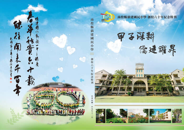 六十周年特刊封面