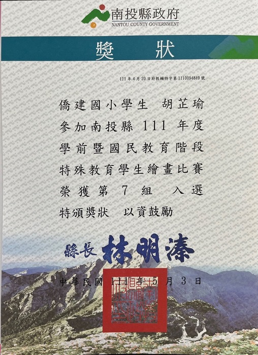 入選