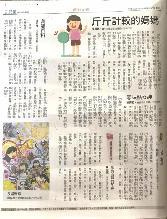 0508國語日報
